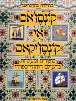 קונסז'אס אי קונסז'יקאס