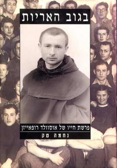 בגוב האריות : פרשת חייו של אוסוולד רופאייזן