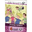 הרפתקה אטומית