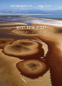 קו האופק [ים המלח]