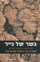 גשר של נייר