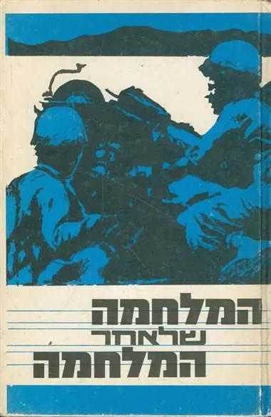 המלחמה שלאחר המלחמה