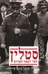 סטלין 