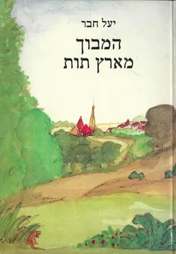 המבוך מארץ תות