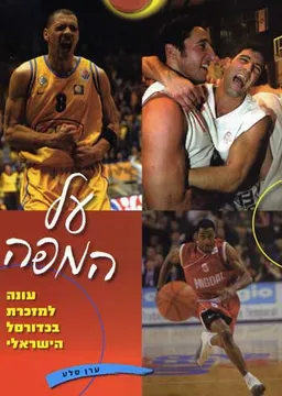 על המפה