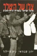 צלו של היטלר