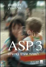למפתחי אתרים באינטרנט 3 asp