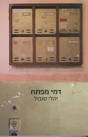 דמי מפתח