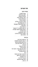 שאון ימים