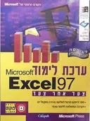 ערכת לימוד לאקסל 97