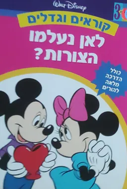 קוראים וגדלים-לאן נעלמו הצורות?