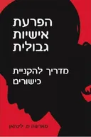 הפרעת אישיות גבולית