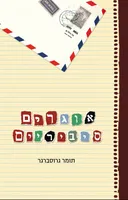 אוגרים סיביריים