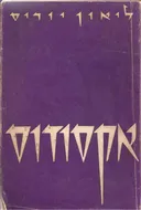 אקסודוס - 2 כרכים