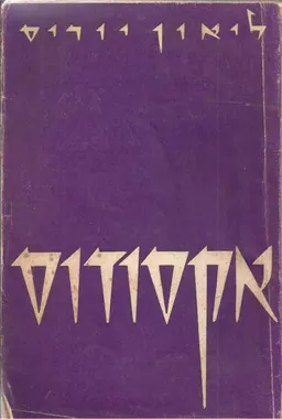 אקסודוס - 2 כרכים