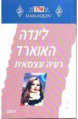 רעיה עצמאית