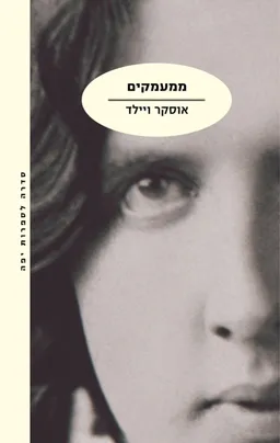 עטיפת ממעמקים [מהדורת 2014]