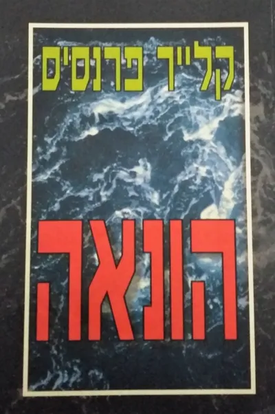 הונאה