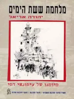 מלחמת ששת הימים