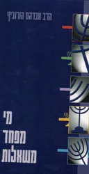 מי מפחד משאלות