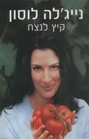 קיץ לנצח