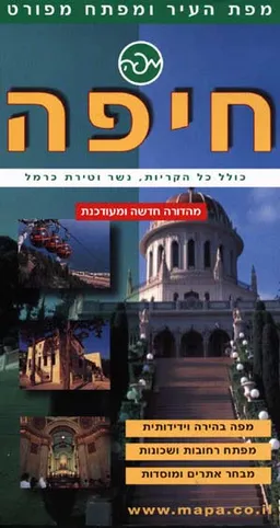 עטיפת הספר מפת חיפה מתקפלת 2005 מאת 