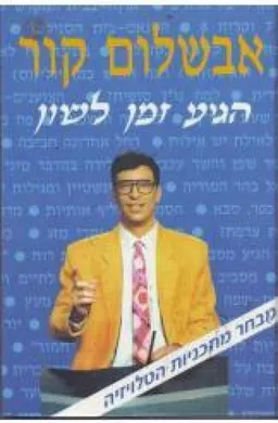 הגיע זמן לשון