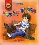 הנעלים של אבא