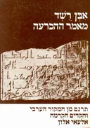 מאמר ההכרעה של אבן רושד