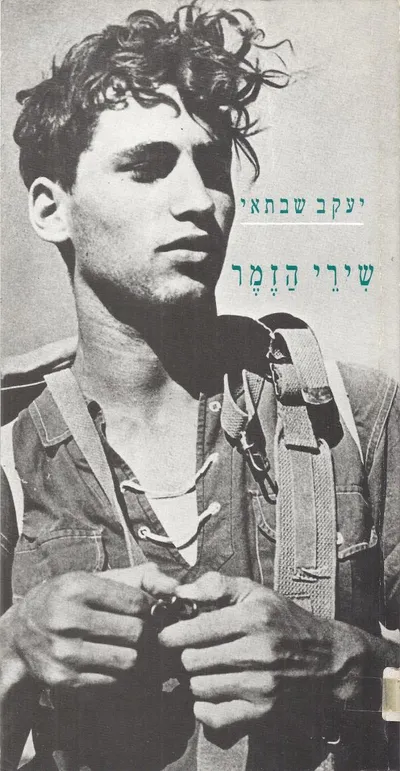 שירי הזמר
