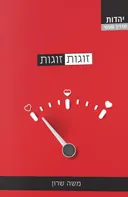 זוגות זוגות