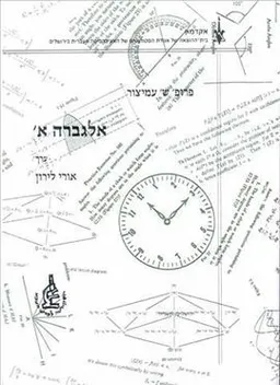 אלגברה א'