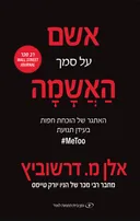 אשם על סמך האשמה