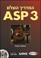 המדריך השלם ל 3asp