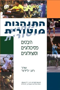התנהגות מוטורית