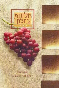 חלונות בזמן ב'