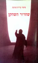 שחרור השחקן