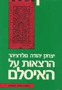 הרצאות על האיסלם