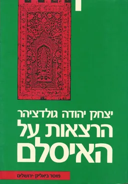 הרצאות על האיסלם