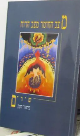 מצב החומר מצב הרוח
