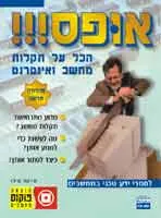 אופס