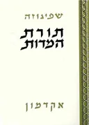 תורת המדות (המידות)