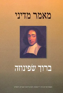 עטיפת הספר מאמר מדיני מאת ברוך שפינוזה