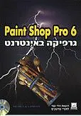 Paint shop pro 6