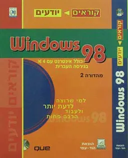 קוראים-יודעים 98 windows