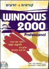 קוראים-יודעים 2000 windows