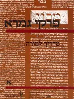 פרקי גמרא א'-מדריך למורה