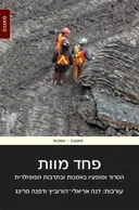 פחד מוות