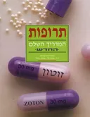 תרופות