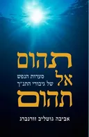 תהום אל תהום